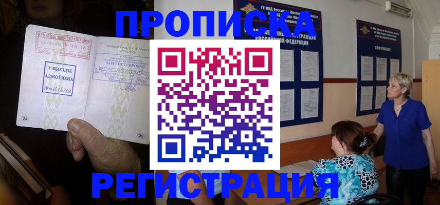 временная регистрация адрес в Лениногорске